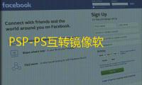 PSP-PS互转镜像软件(POPS Converter 1.6)下载 中文版