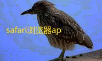 safari浏览器app安卓版